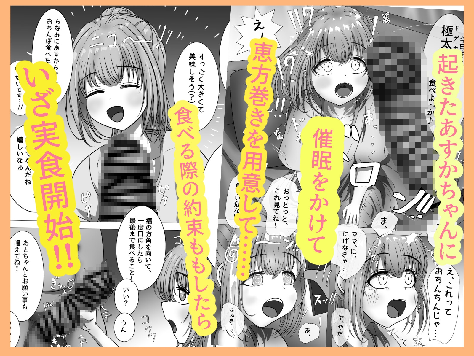 有名子役に催○かけて恵方巻き(ちんぽ)を食べさせてみた