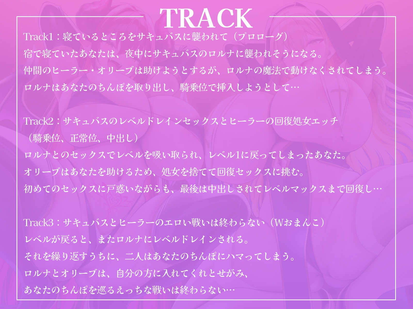 淫乱サキュバスとへっぽこヒーラーのW中出しハーレム～レベルドレインセックスで襲われて、必死におまんこヒールで抵抗してくれるエンドレスループ～【KU100収録】