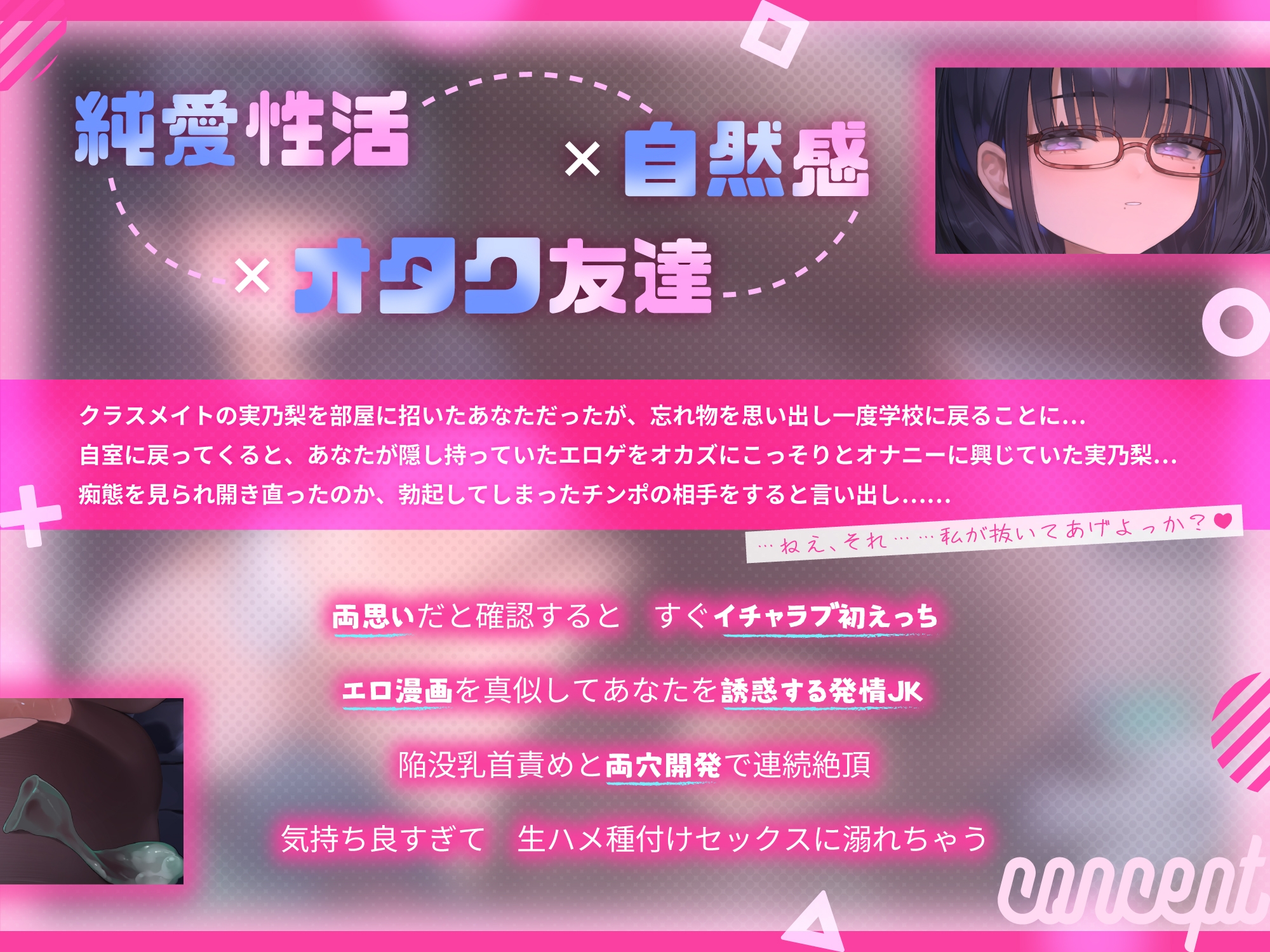 【早期特典付き】クラスのドスケベオタクJKと純愛ラブラブ交尾♡~