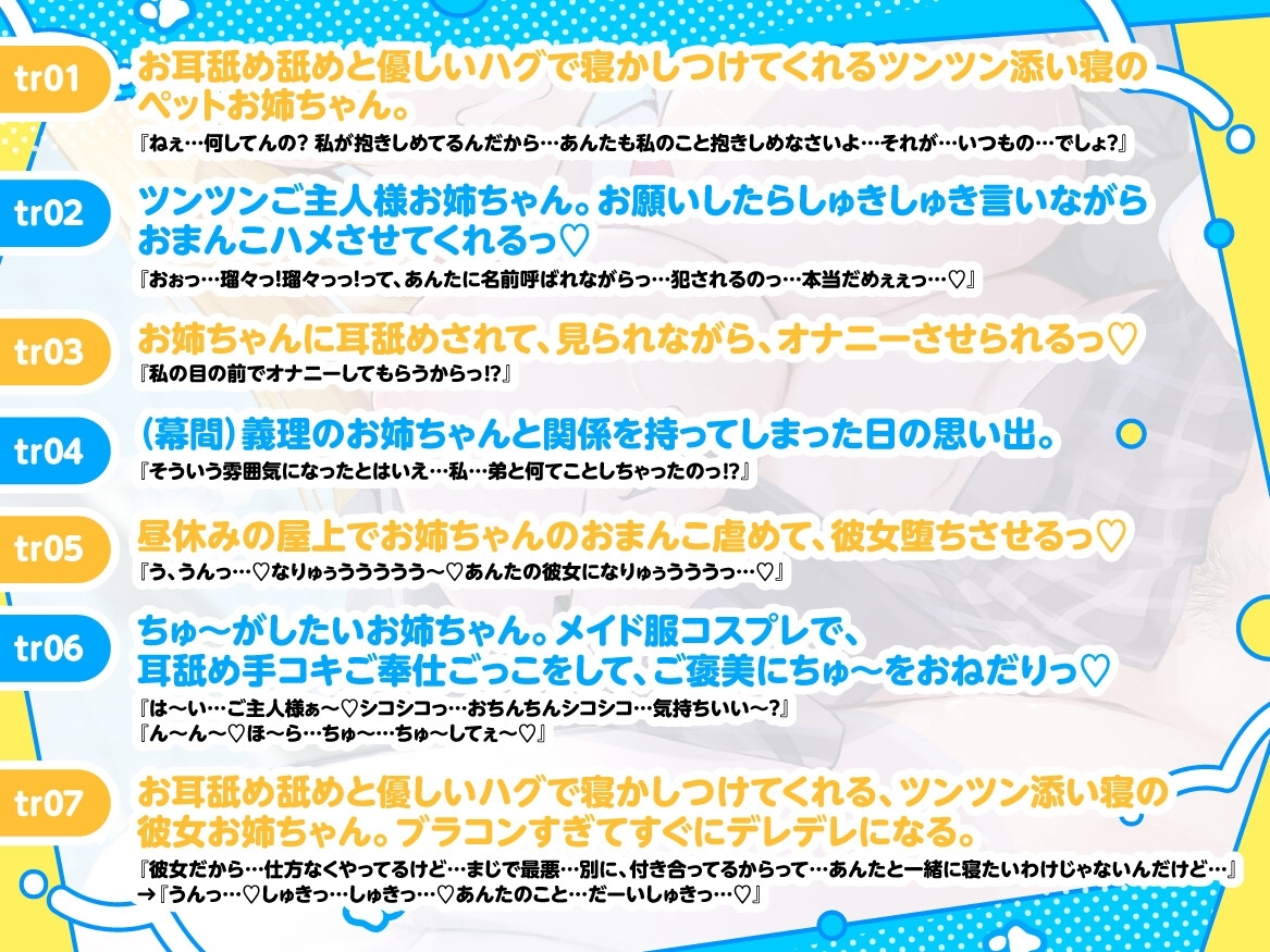 【✅早期購入特典付きっ♡✅】『爆乳陽キャギャルのツンデレ義姉が、日替わりでご主人様とペットになる。』