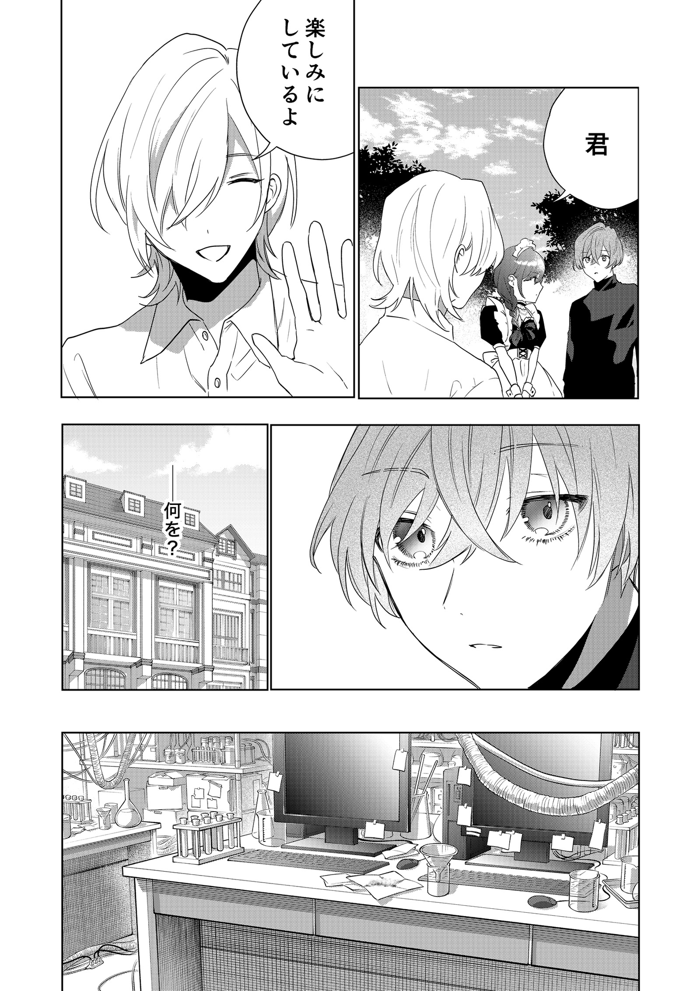 TSした僕の幸せメイドさん生活