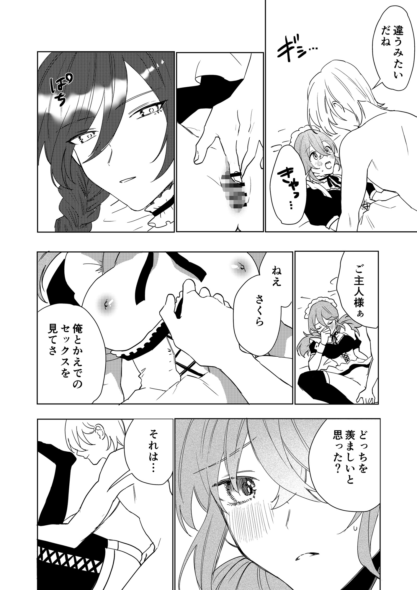 TSした僕の幸せメイドさん生活