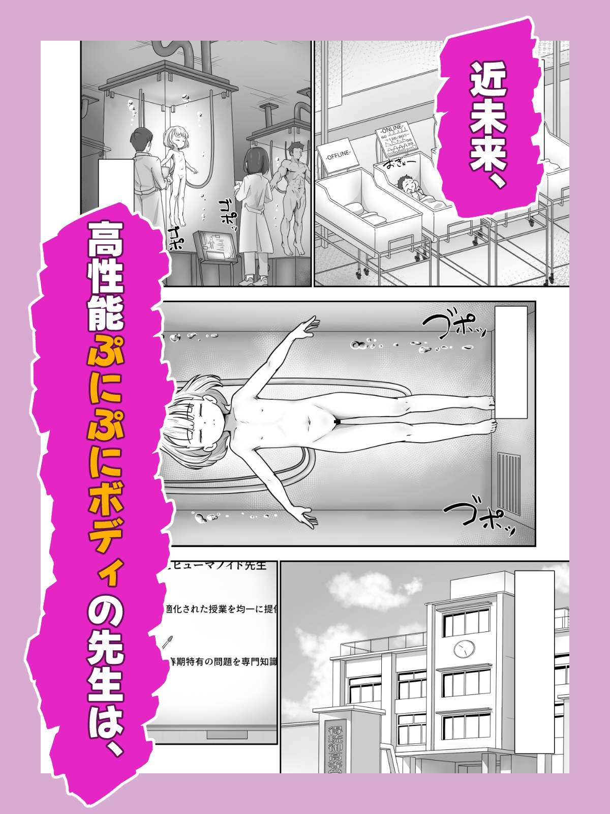 高性能ヒューマノイド先生の