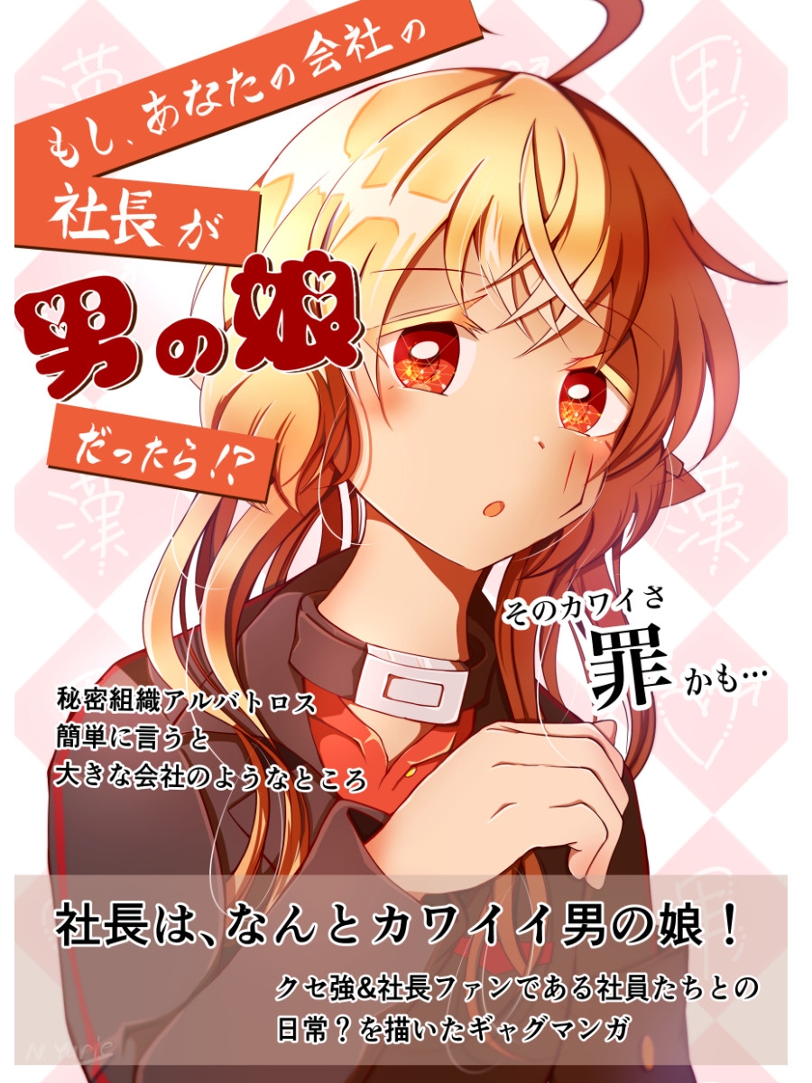 カワイイ社長♂と社員たち2