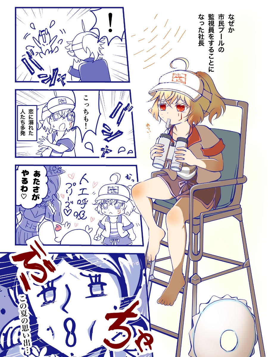 カワイイ社長♂と社員たち2