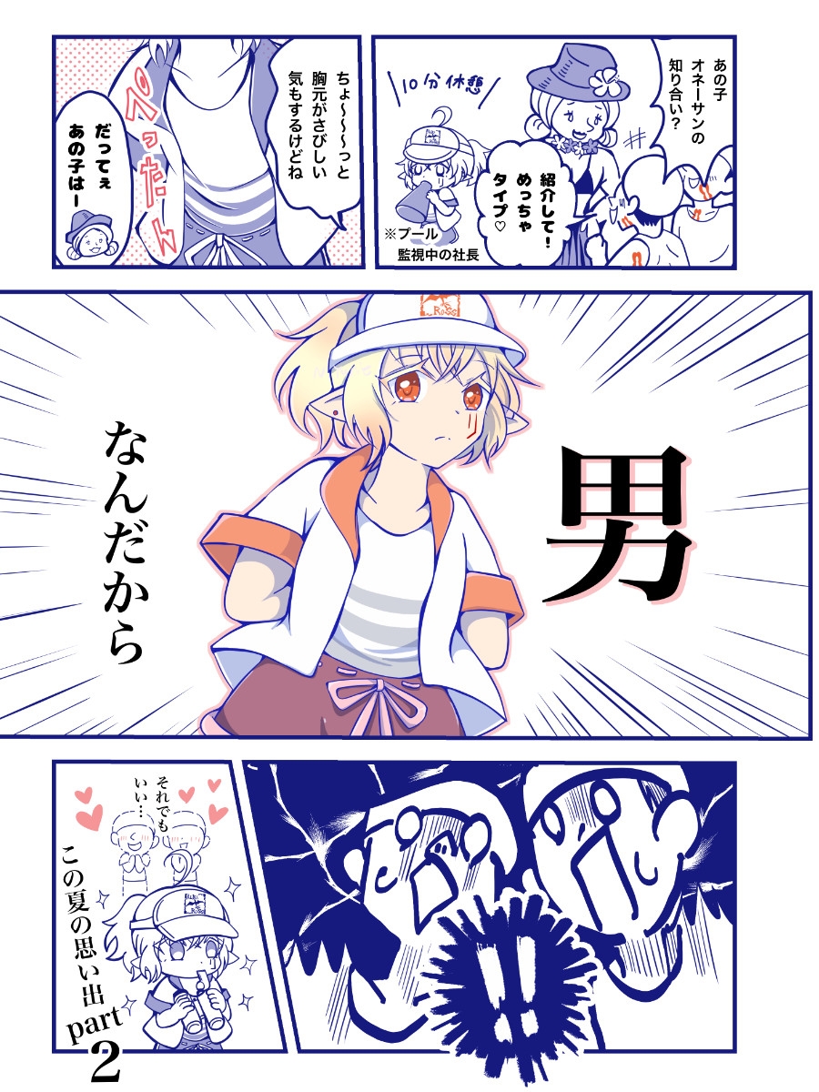 カワイイ社長♂と社員たち2