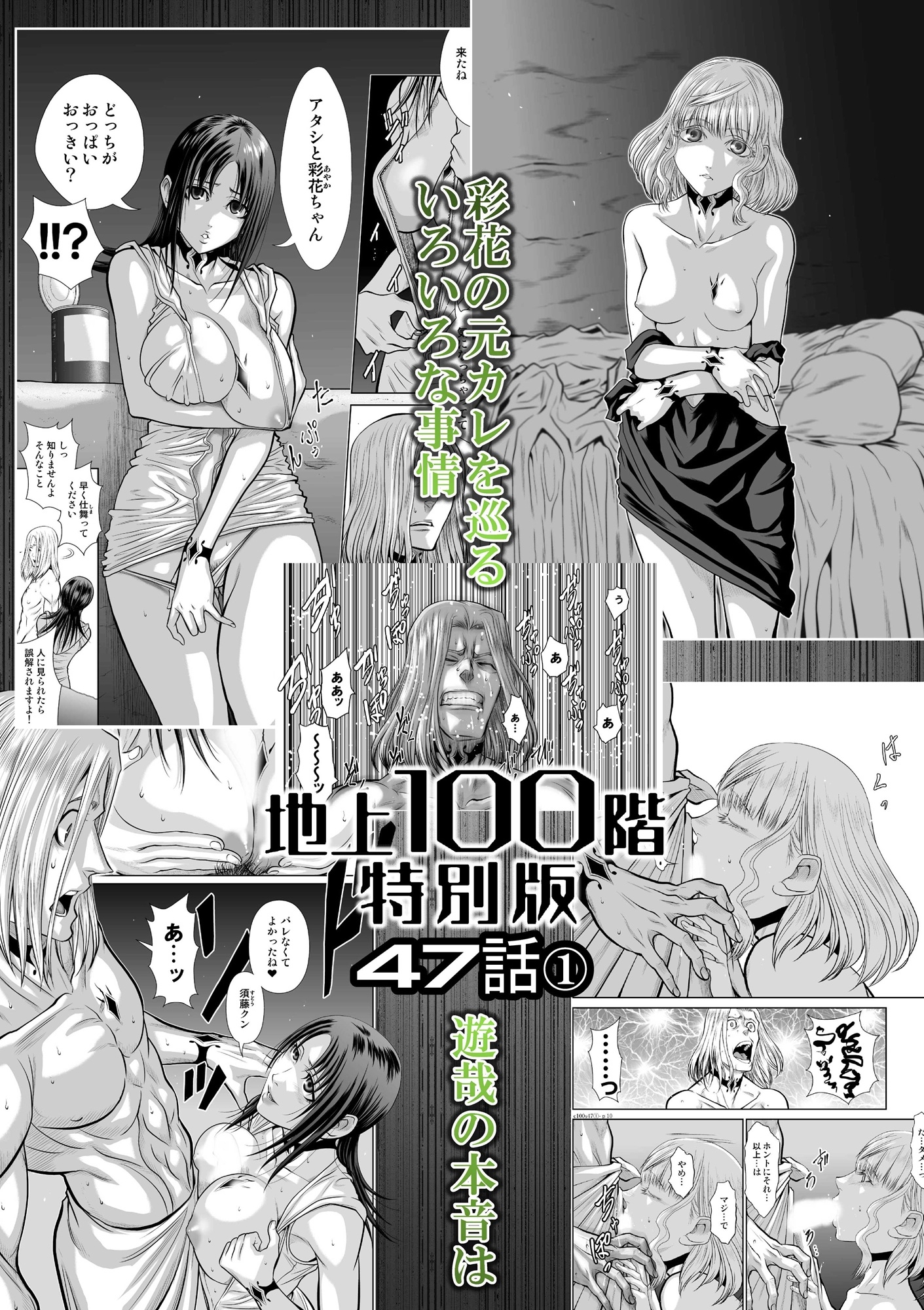 『地上100階』特別版 47話-1