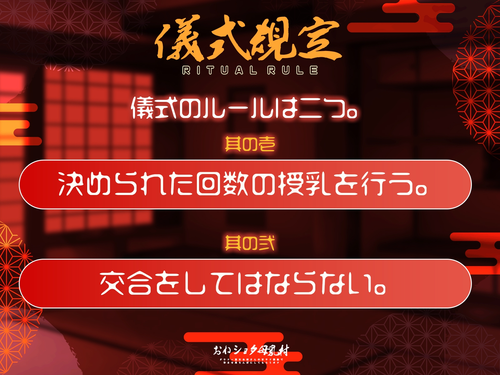 おねショタ母乳村～ダウナー巫女お姉さんの甘サド調教で孕ませ用ちんぽにしてもらうボク～(KU100マイク収録作品)