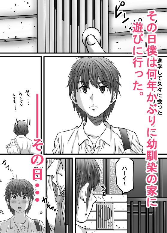 幼馴染のお姉さん〜僕に天使が舞い降りた！