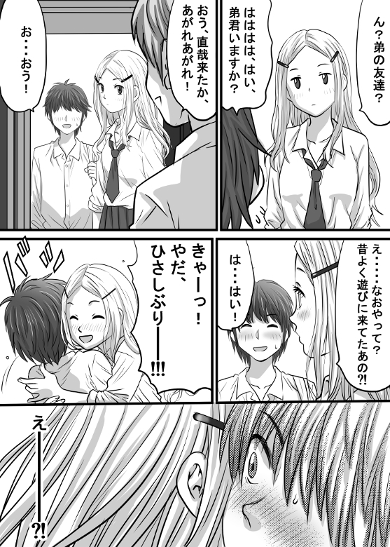 幼馴染のお姉さん〜僕に天使が舞い降りた！