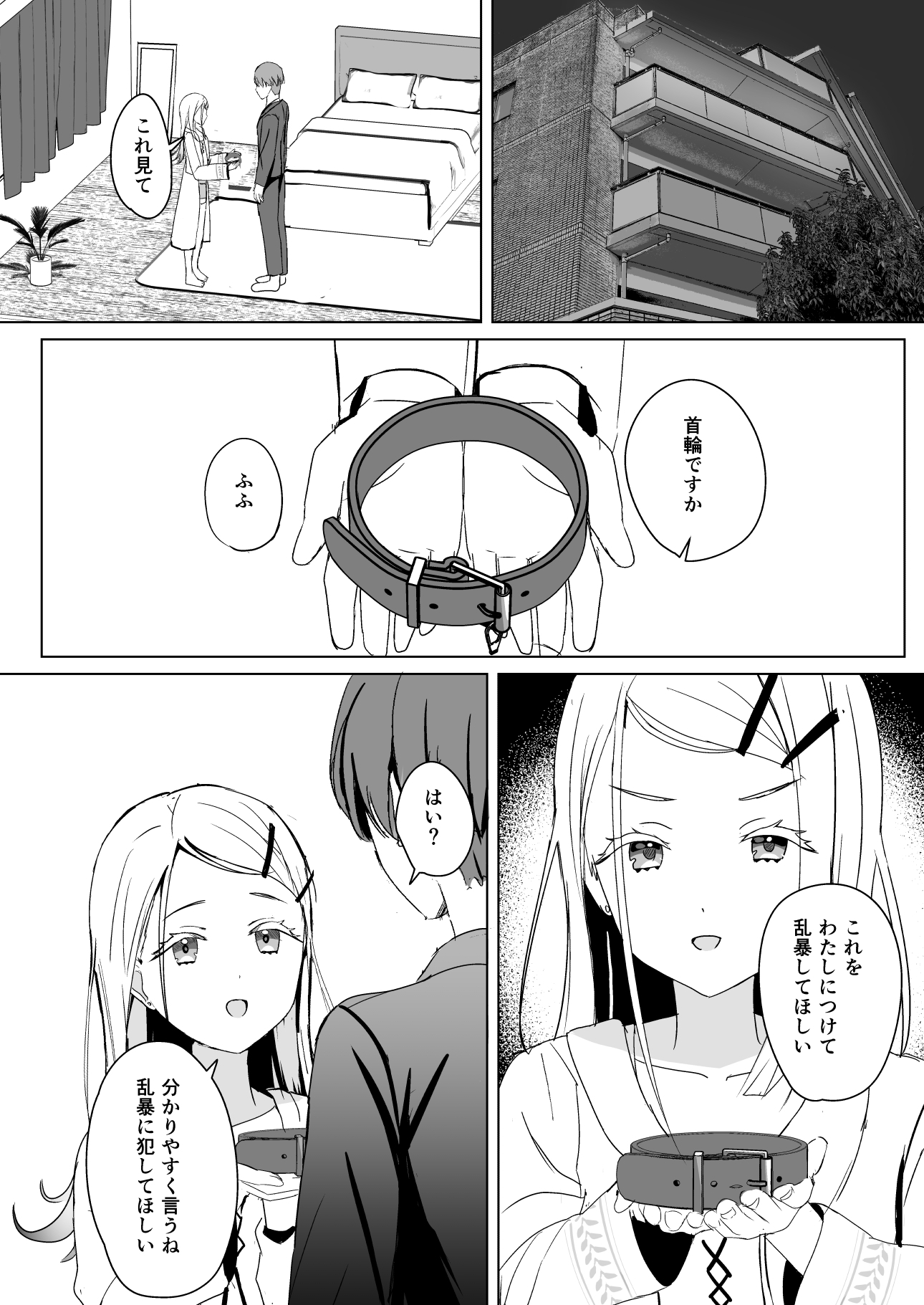 広に首輪をつけたなら