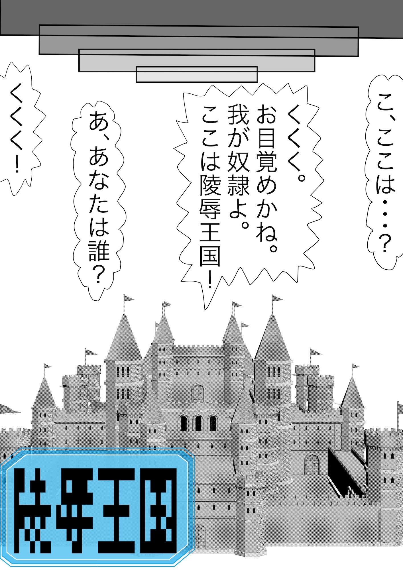 戦隊ピンク不完全変身異世界転生奴○化陵○