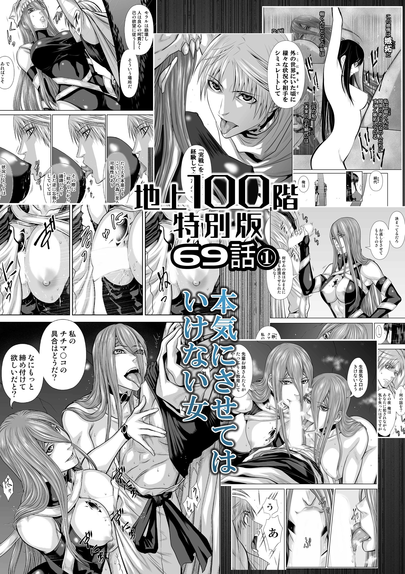 『地上100階』特別版 69話-1