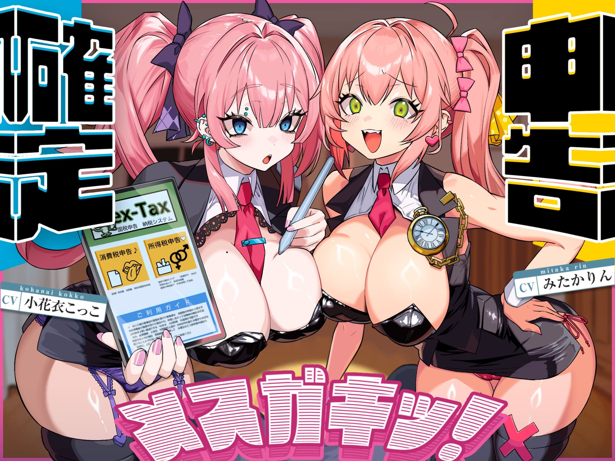 確定申告メ○ガキッ！【心情代弁抜き特化】