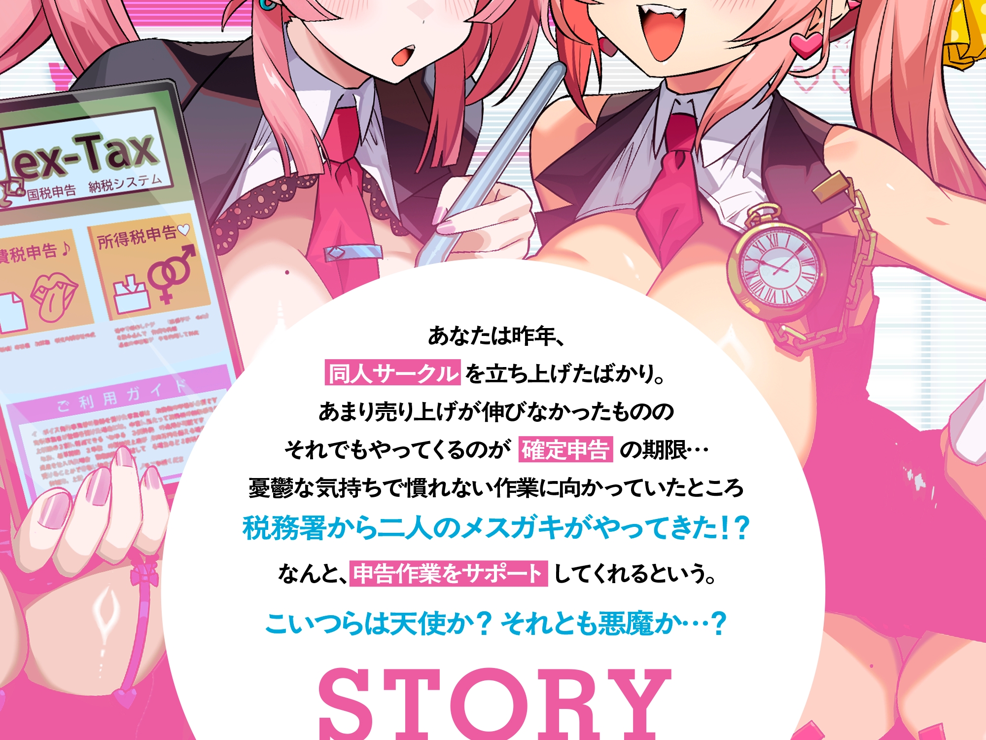 確定申告メ○ガキッ！【心情代弁抜き特化】