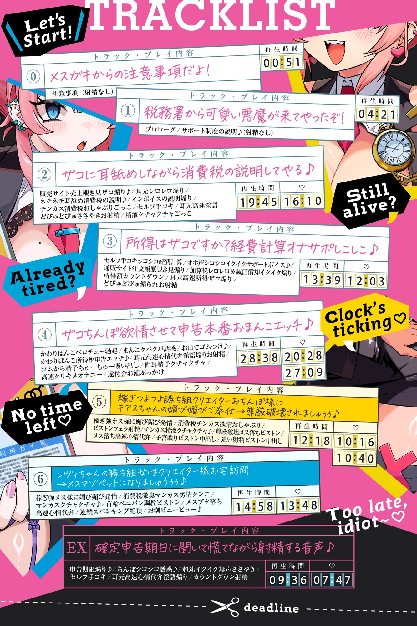 確定申告メ○ガキッ！【心情代弁抜き特化】