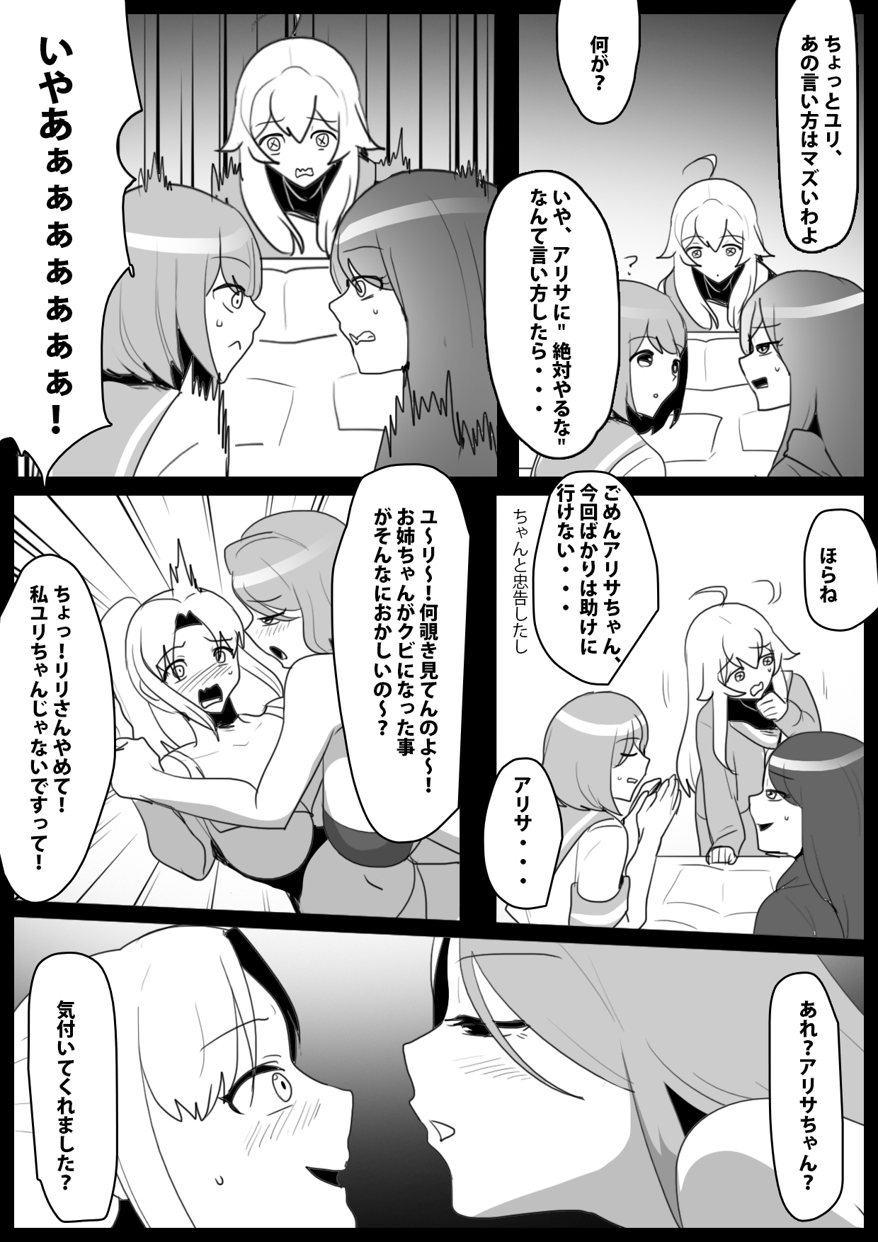 ふぇちすと 第46話