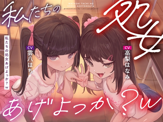 私たちの処女あげよっか?w〜生意気メ○ガキな教え子二人に耳元淫語囁き&嘘喘ぎ&嘘ベロチューで煽られて暴発オナニー射精〜