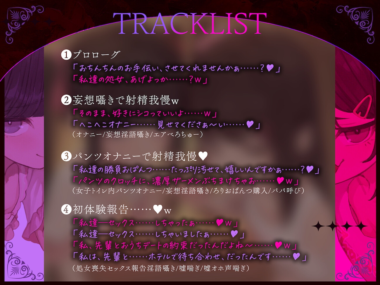 私たちの処女あげよっか?w〜生意気メ○ガキな教え子二人に耳元淫語囁き&嘘喘ぎ&嘘ベロチューで煽られて暴発オナニー射精〜