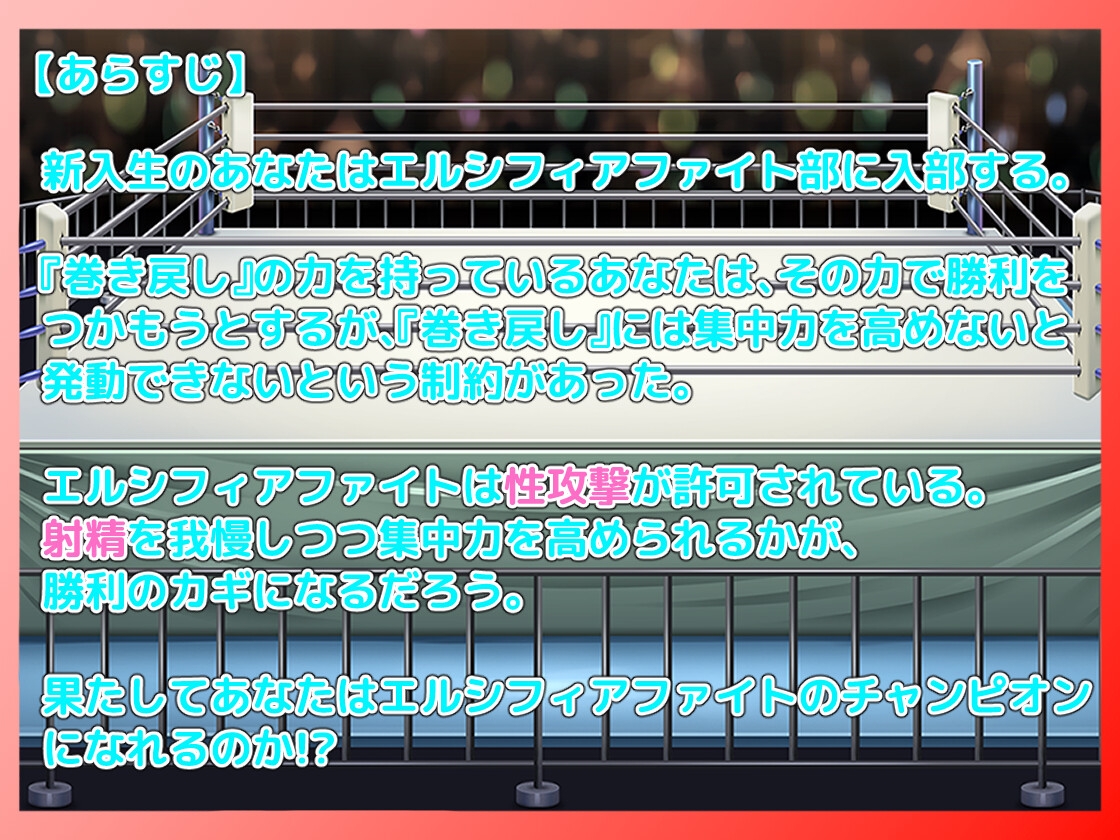 戦闘逆レ○プRPG エルシフィアファイト