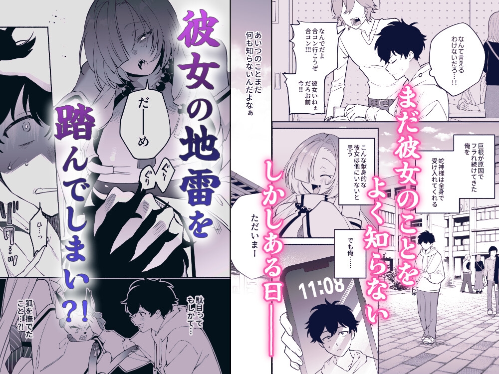 蛇神様に魅入られて2