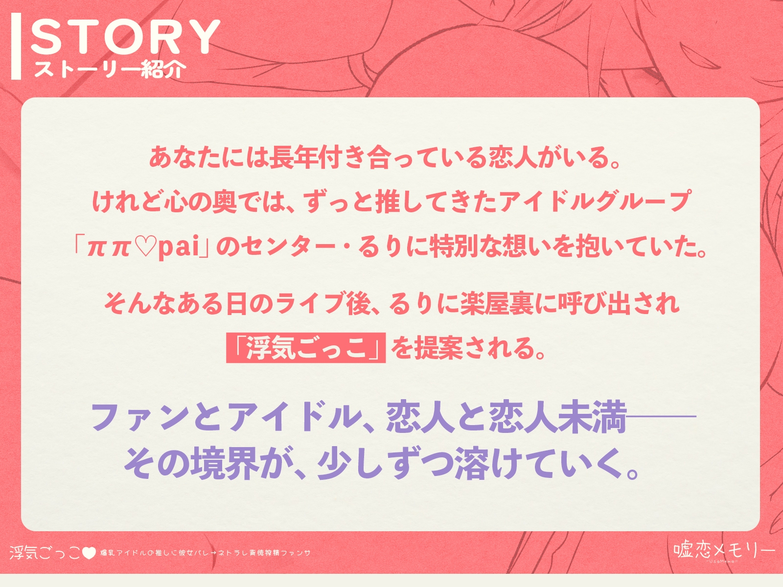 【✅️28日間限定！110円✨️】浮気ごっこ♡「爆乳アイドルの推しに彼女バレ→ネトラレ背徳搾精ファンサ」【⭐️処女作⭐️】