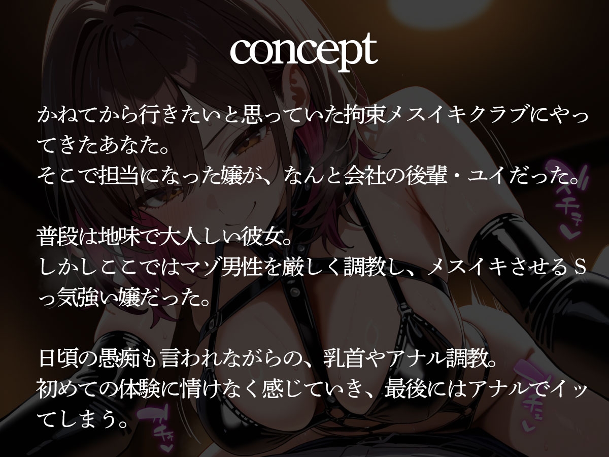 風俗店:拘束メスイキクラブに行ったら嬢が会社の後輩だった