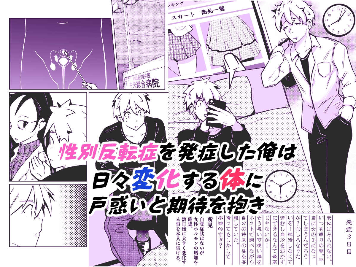 俺が私に堕ちるまでのDIARY