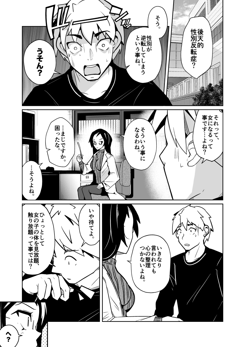 俺が私に堕ちるまでのDIARY