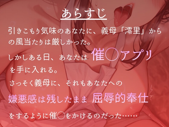 【常識改変】俺への嫌悪感を残したまま義母に催◯をかけてみたw【熟女】