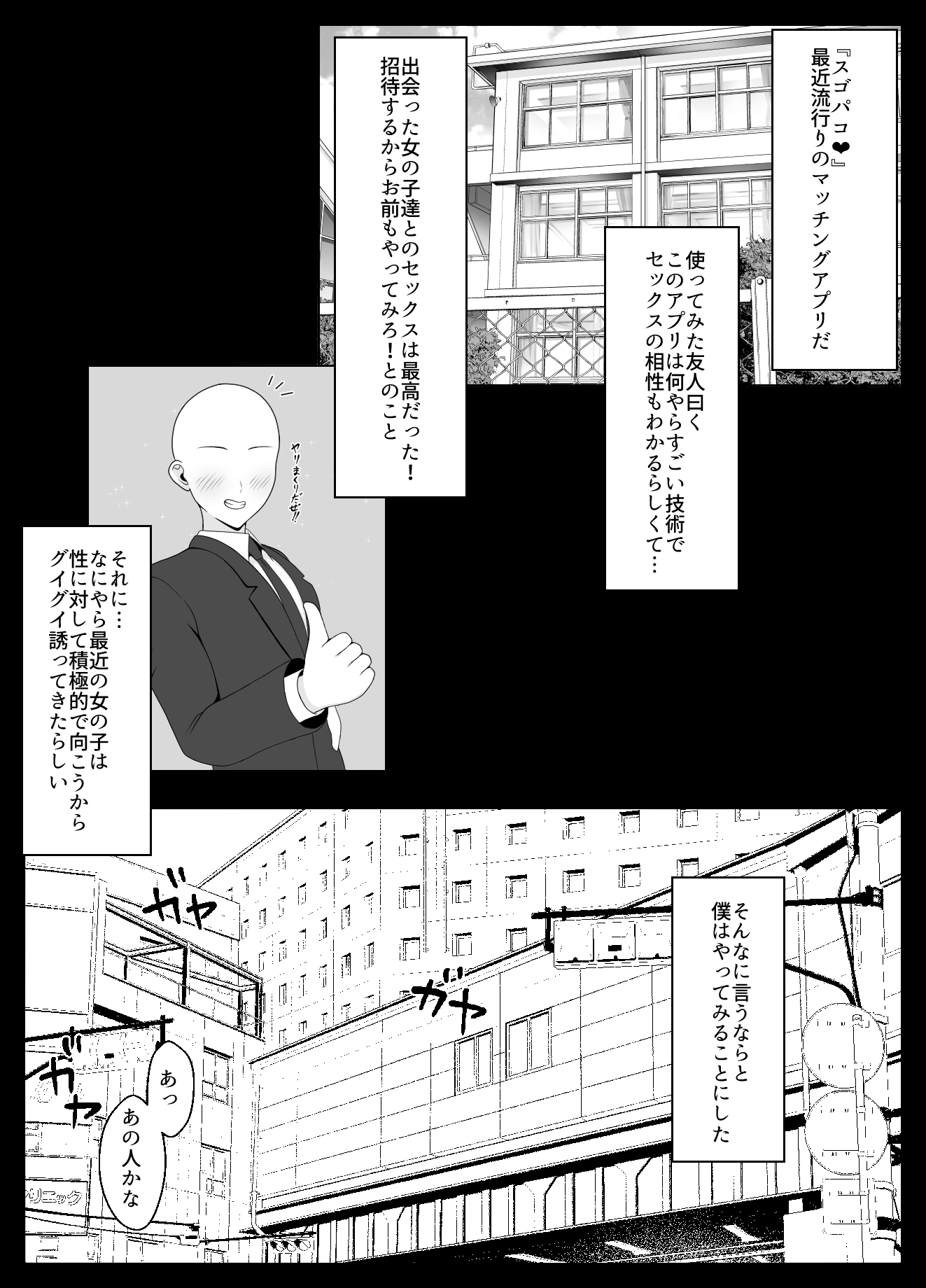 スゴパコ！スゴいパコれるマッチングアプリで出会った女の子とヤッてみた話