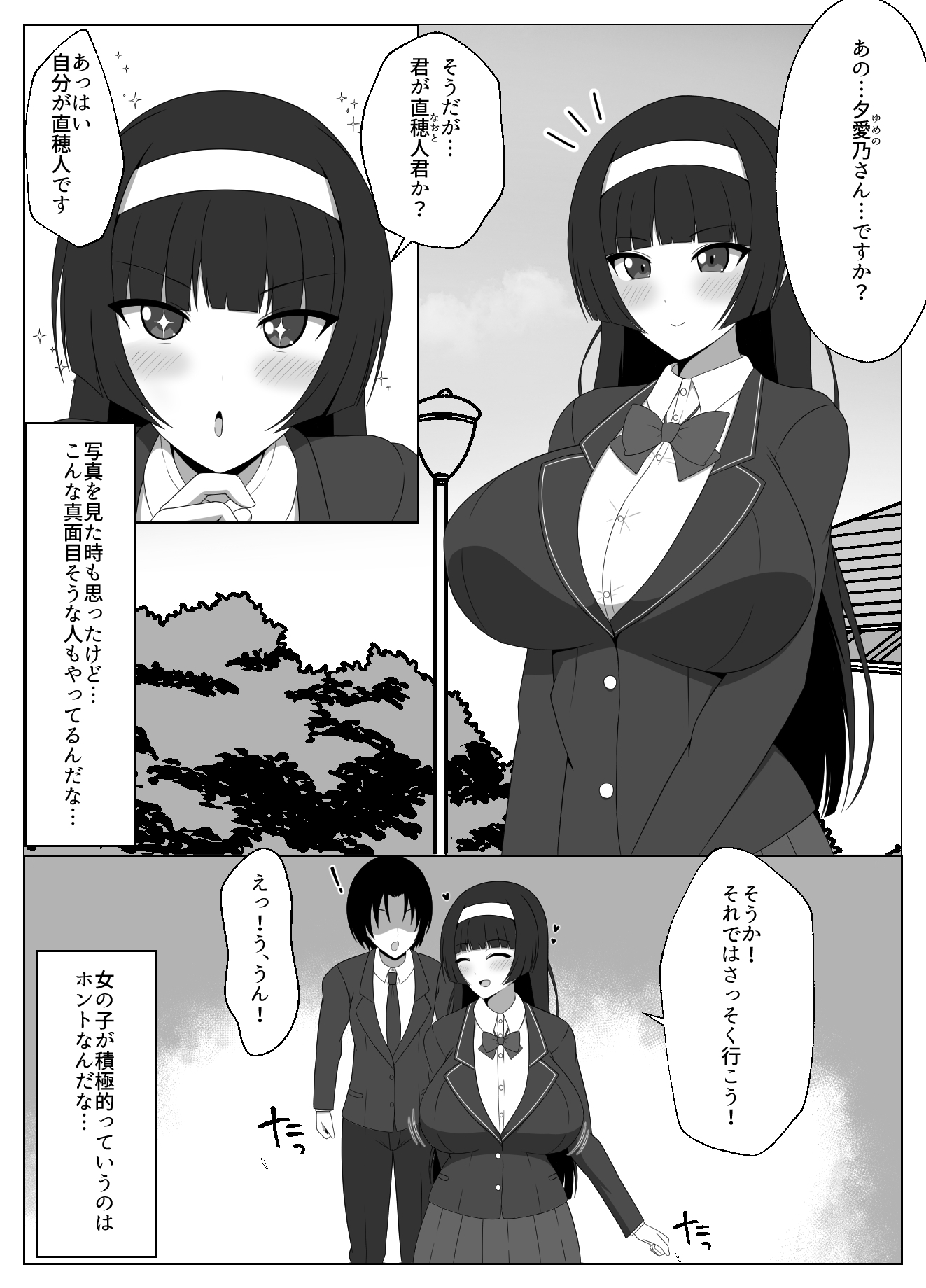 スゴパコ！スゴいパコれるマッチングアプリで出会った女の子とヤッてみた話