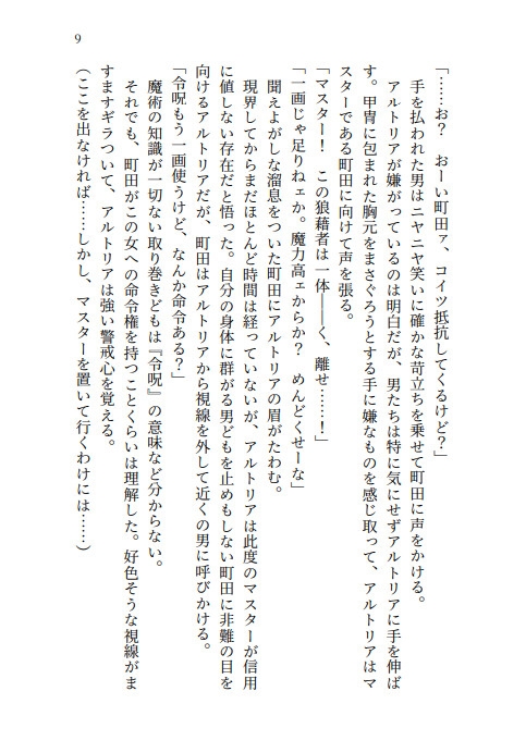 アルトリア輪○ クズマスターに喚ばれて巨乳化、奴○扱いの地獄は終わらない