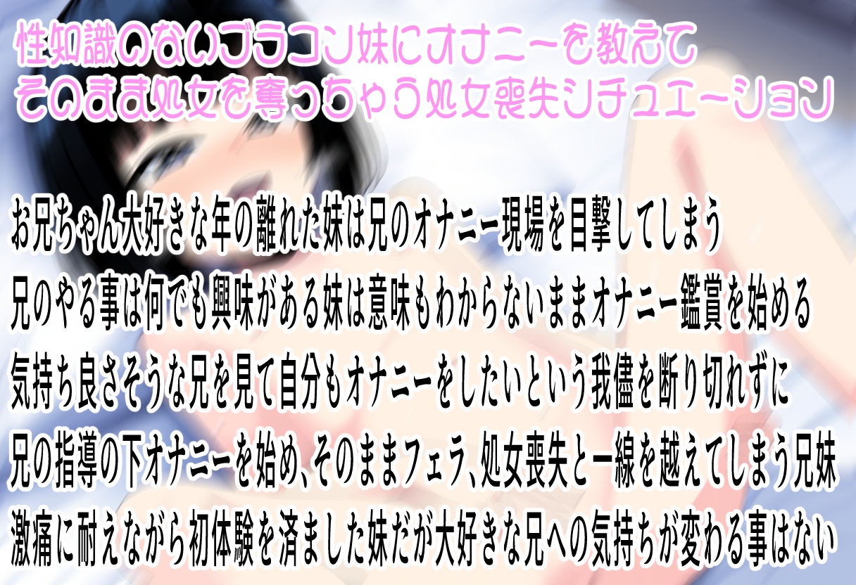 オナニー教えてお兄ちゃん~兄のオナニー現場を目撃した妹は自分もオナニーがしたい~