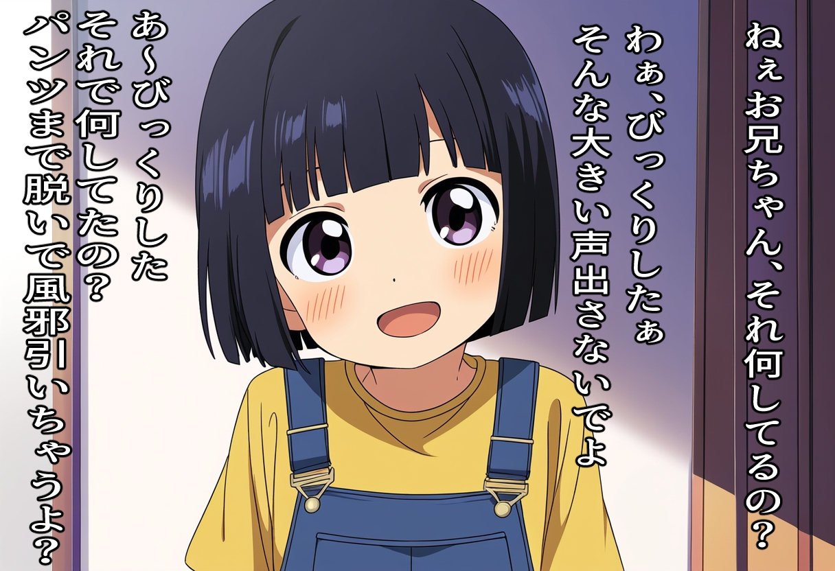 オナニー教えてお兄ちゃん~兄のオナニー現場を目撃した妹は自分もオナニーがしたい~