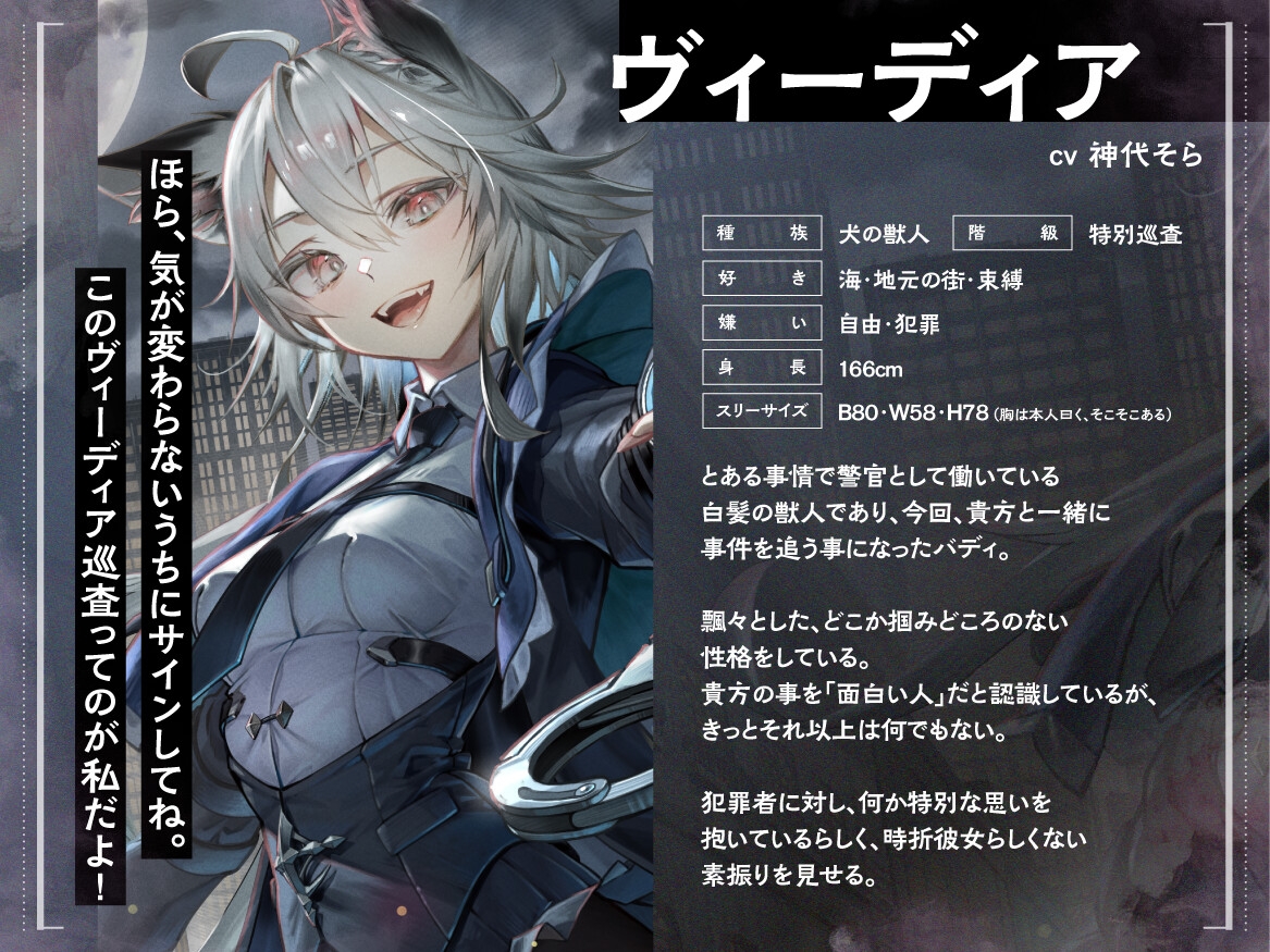 [ケモミミ❎禁酒法❎純愛]ケモミミ禁止法 鉄の掟 〜ケモミミ警察官と相棒になるお話〜