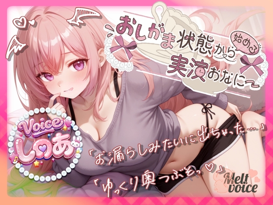 【✨泥酔コンカフェ勤務ギャルの40分ずーっとお漏らしザコザコ潮吹き✨】おしがま状態から始める実演おなにー✨【しのあ】