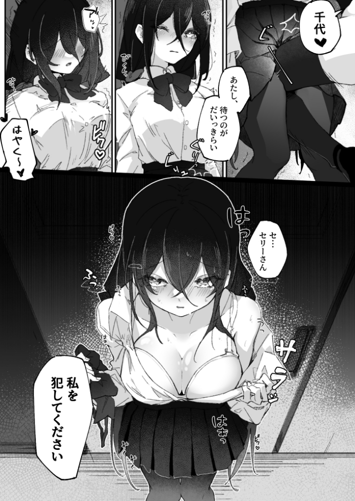 おねがい、私を犯して