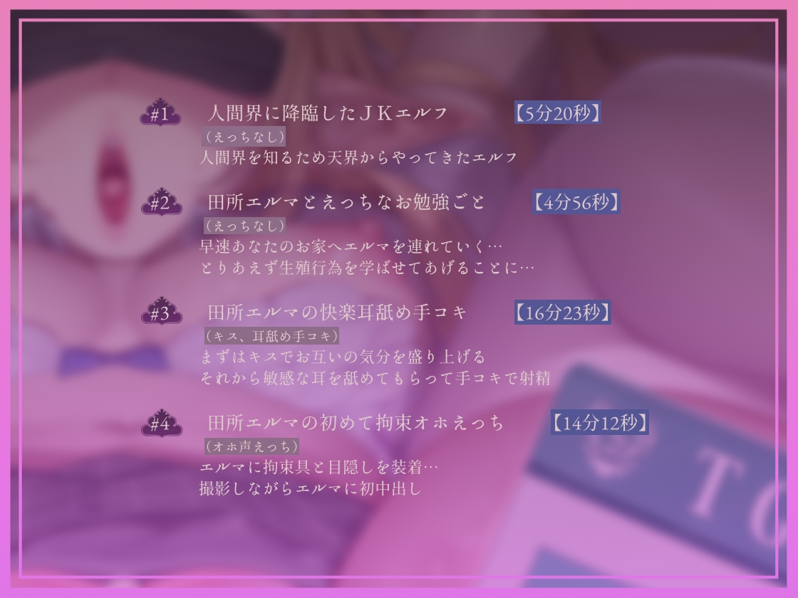 【完墜ちオホ声】ドスケベ清楚エルフJK田所エ■マちゃんのオホ声深イキ中出し完墜ち♡