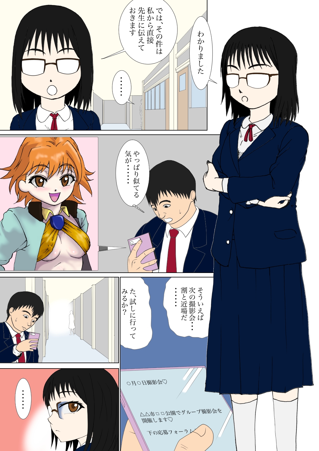 地味で真面目なあの子がエロコスレイヤーかもしれない!?