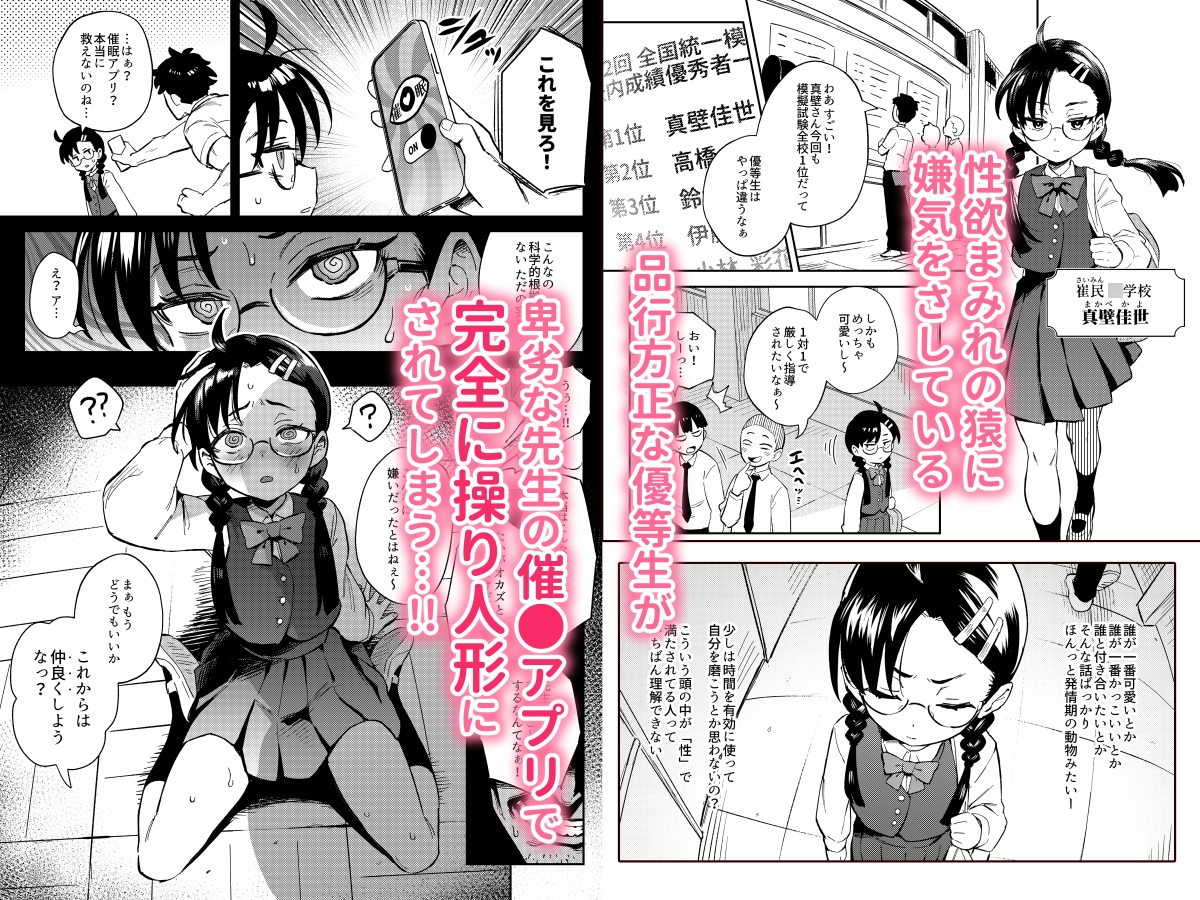 Hが嫌いな委員長が催〇調教されて雌にされる