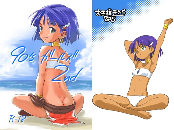 90'sガールズ 2nd