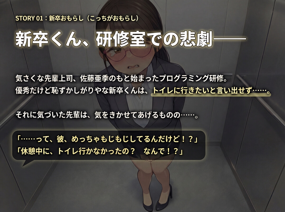 【おしっこ我慢】パワハラ女上司が、利尿剤を仕込まれて…… ～上司と新卒 おしがま短編集～