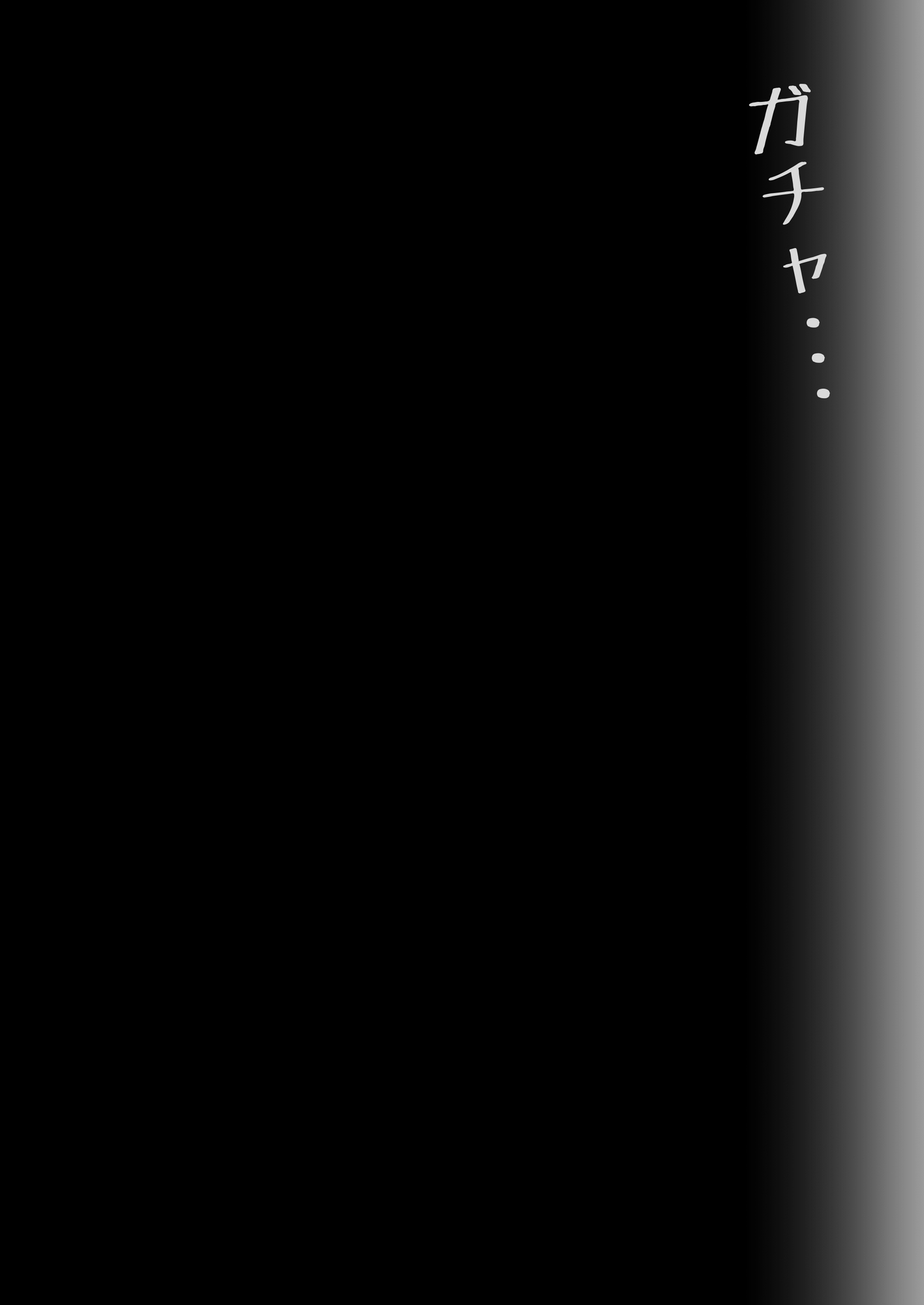 お隣さんは陰キャでえっちなむちむちオナホ