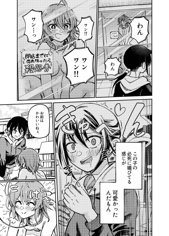 自認が犬の彼女たち