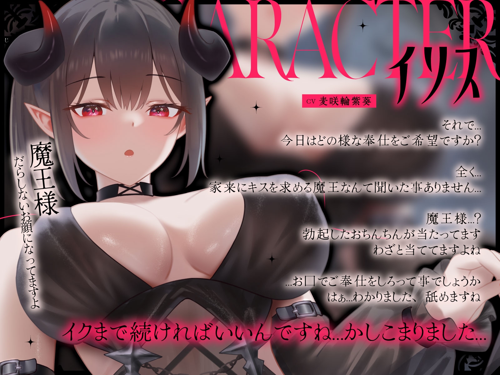 クールな側近書記官イリスの事務的性欲処理業務「しっかりして下さい魔王様。弱点がバレバレです」