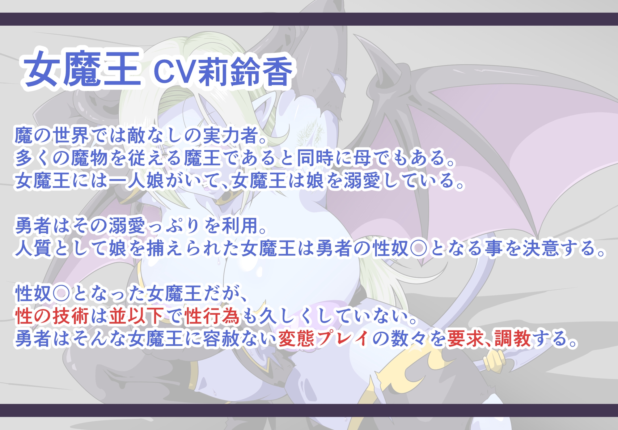 敗北魔王の奴〇生活~最低勇者に絶対服〇~