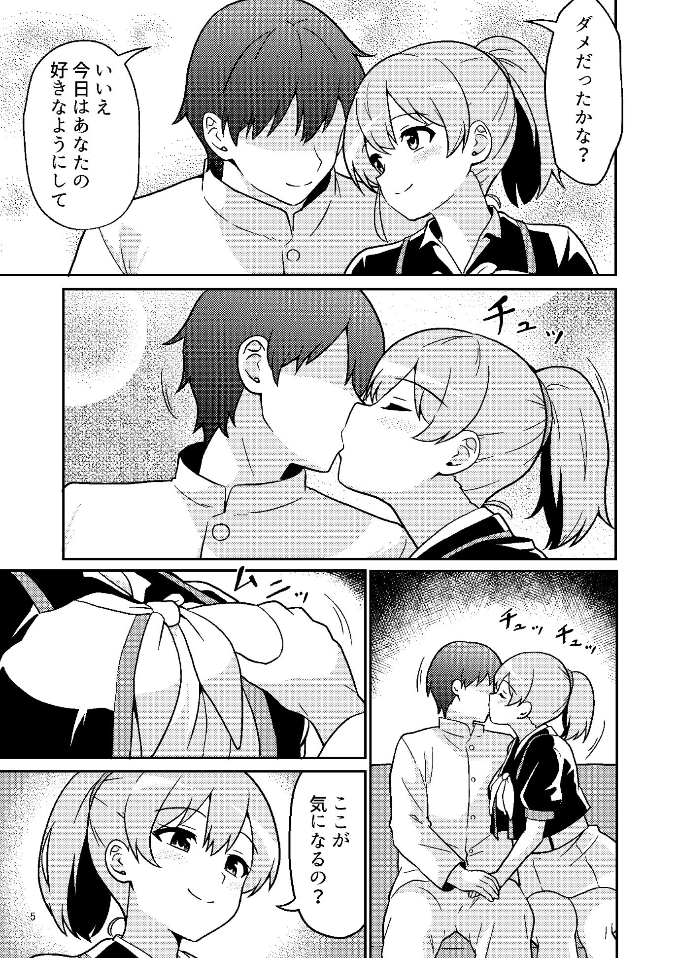 イントレピッドさんのお宅でイチャイチャする話