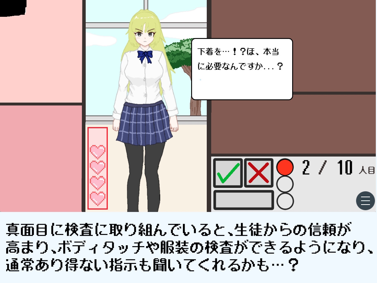 ヌキ打ち！検査！特別風紀委員会！