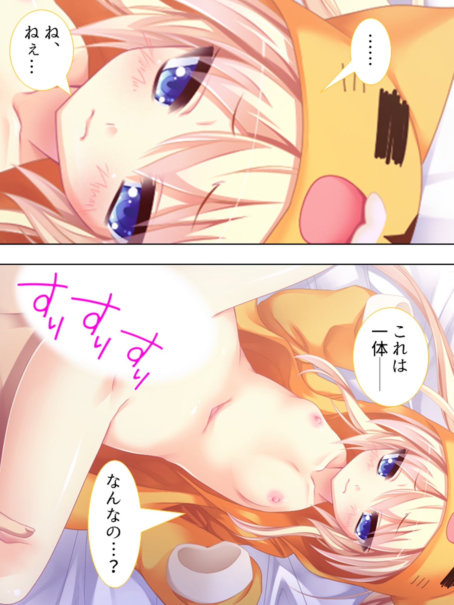 エロかわギャルとハメハメライフ